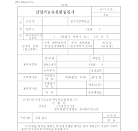 산업 기능 요원 편입 원서 산업 기능 요원 편입 원서